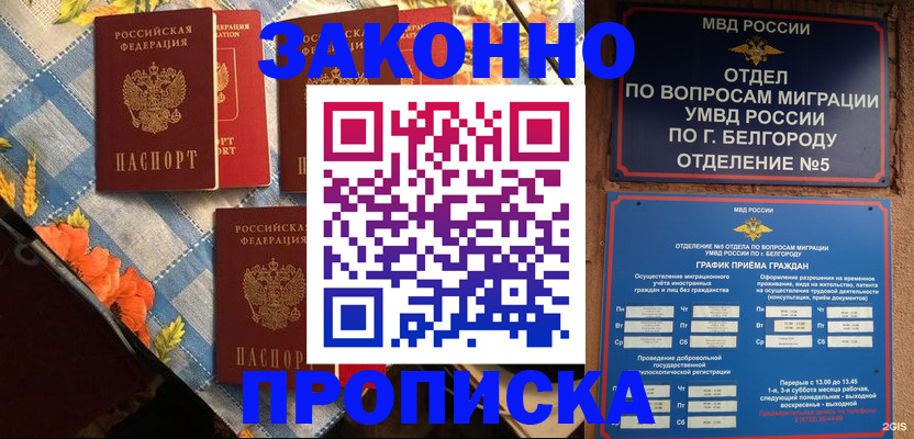 прописка регистрация в Сергиевом Посаде