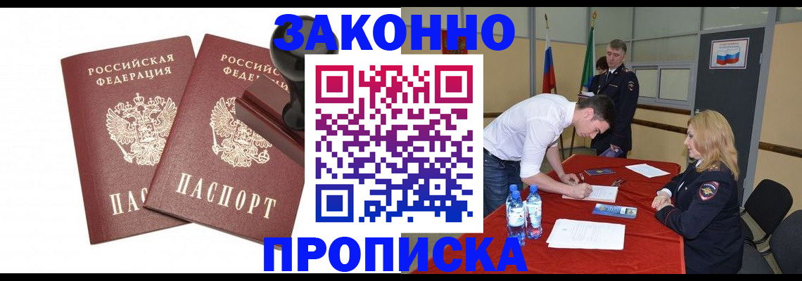 прописка гарантия в Сергиевом Посаде