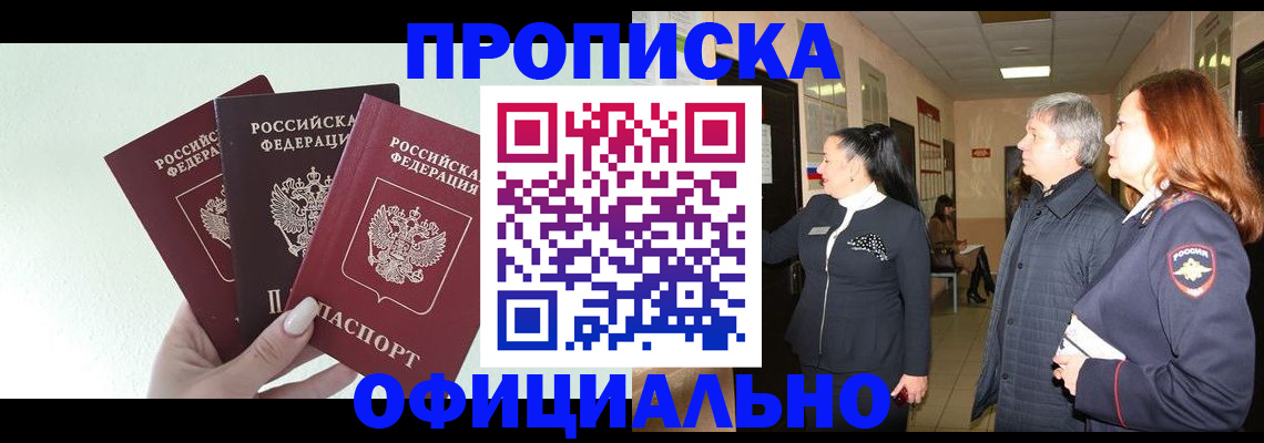 временная регистрация законно в Сергиевом Посаде