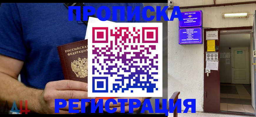 прописка поиск в Сергиевом Посаде