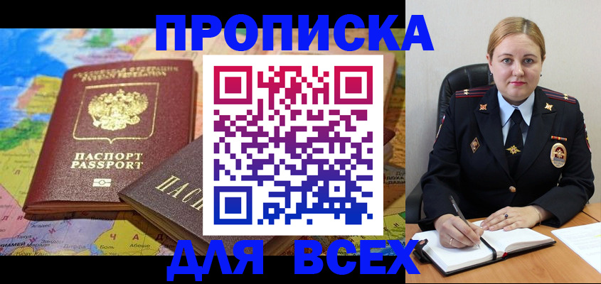 прописка в Сергиевом Посаде